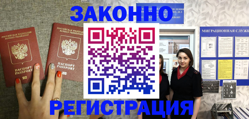 прописка от собственника в Светлогорске